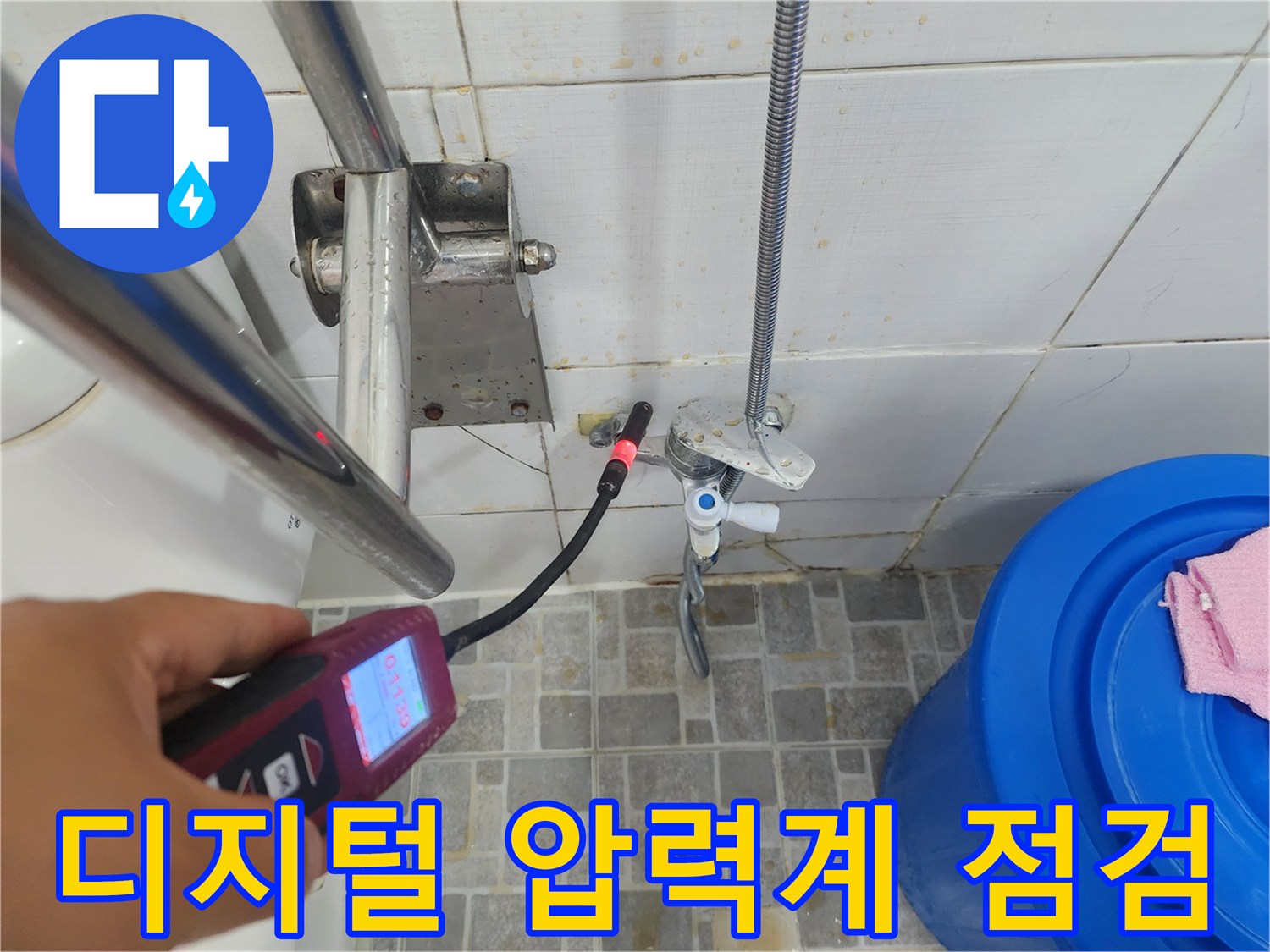 화장실 배관 누수 확인을 위한 디지털 압력계 측정 장면