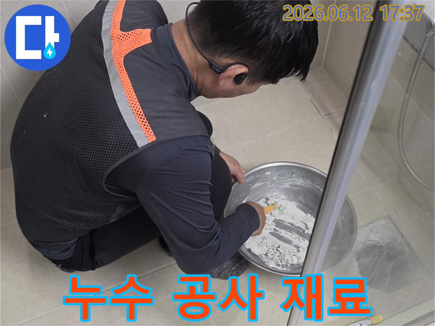 누수-공사를-위해-전문-엔지니어가-필요한-재료를-꼼꼼하게-준비하는-모습입니다