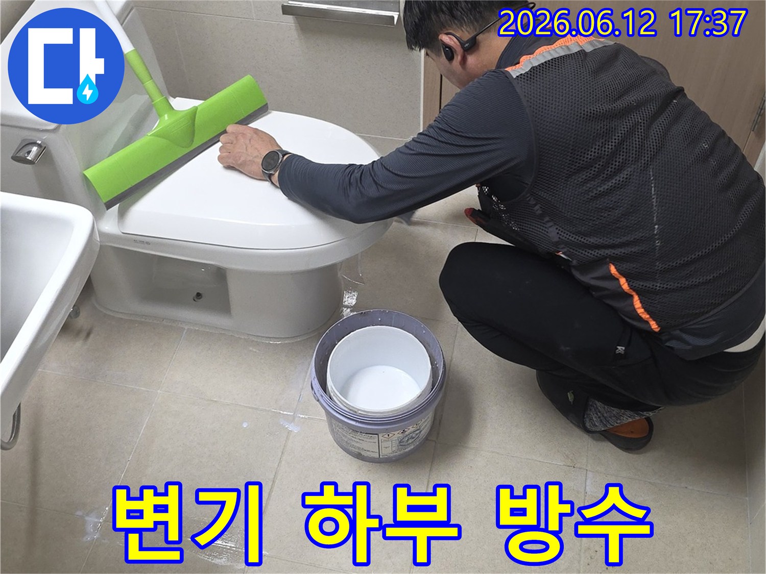 누수 전문 엔지니어가 욕실 변기 하부에서 발생하는 누수를 완벽하게 차단하기 위해-특수 방수 공법을 적용하여 보강 시공하고 있습니다.