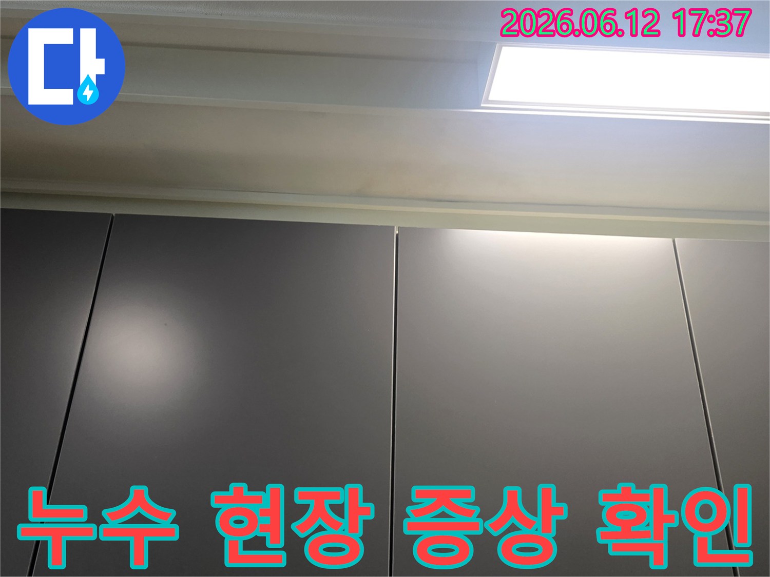 누수-현장의-천장-증상을-확인하고-촬영한-사진