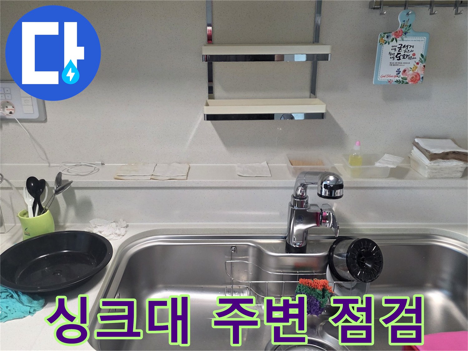 영등포구-주방-싱크대-수전-및-배수구-주변-상태
