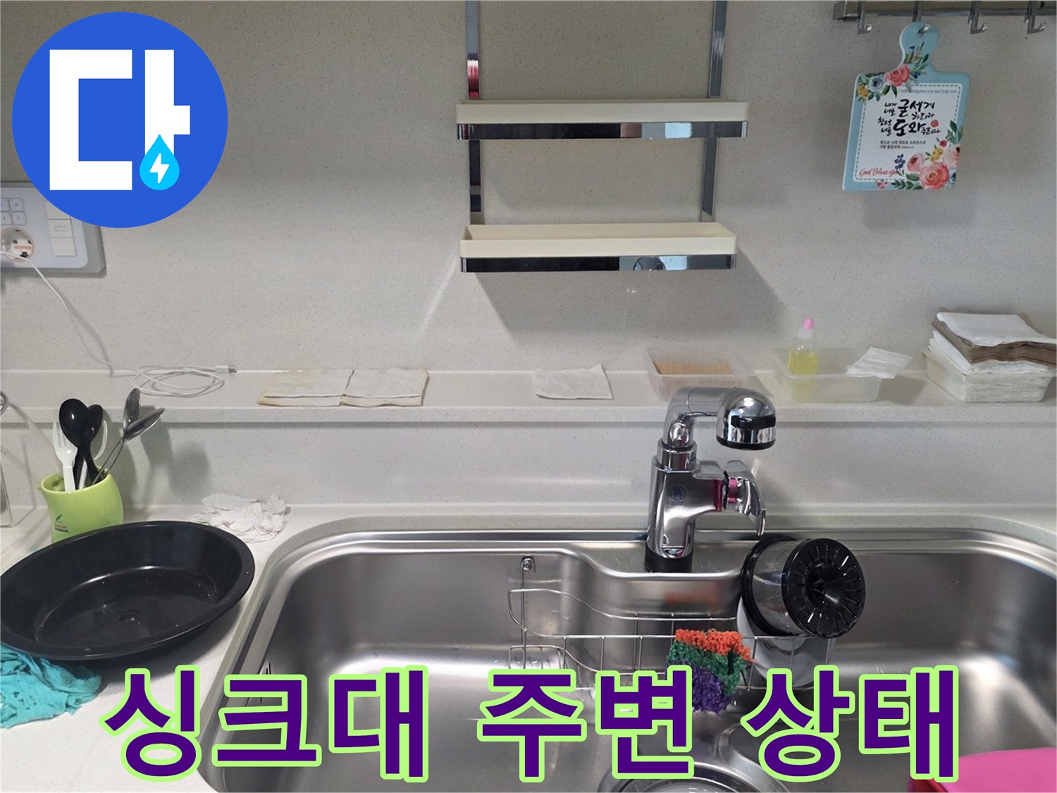 영등포구-주방-싱크대-하부장-주변-현장-사진