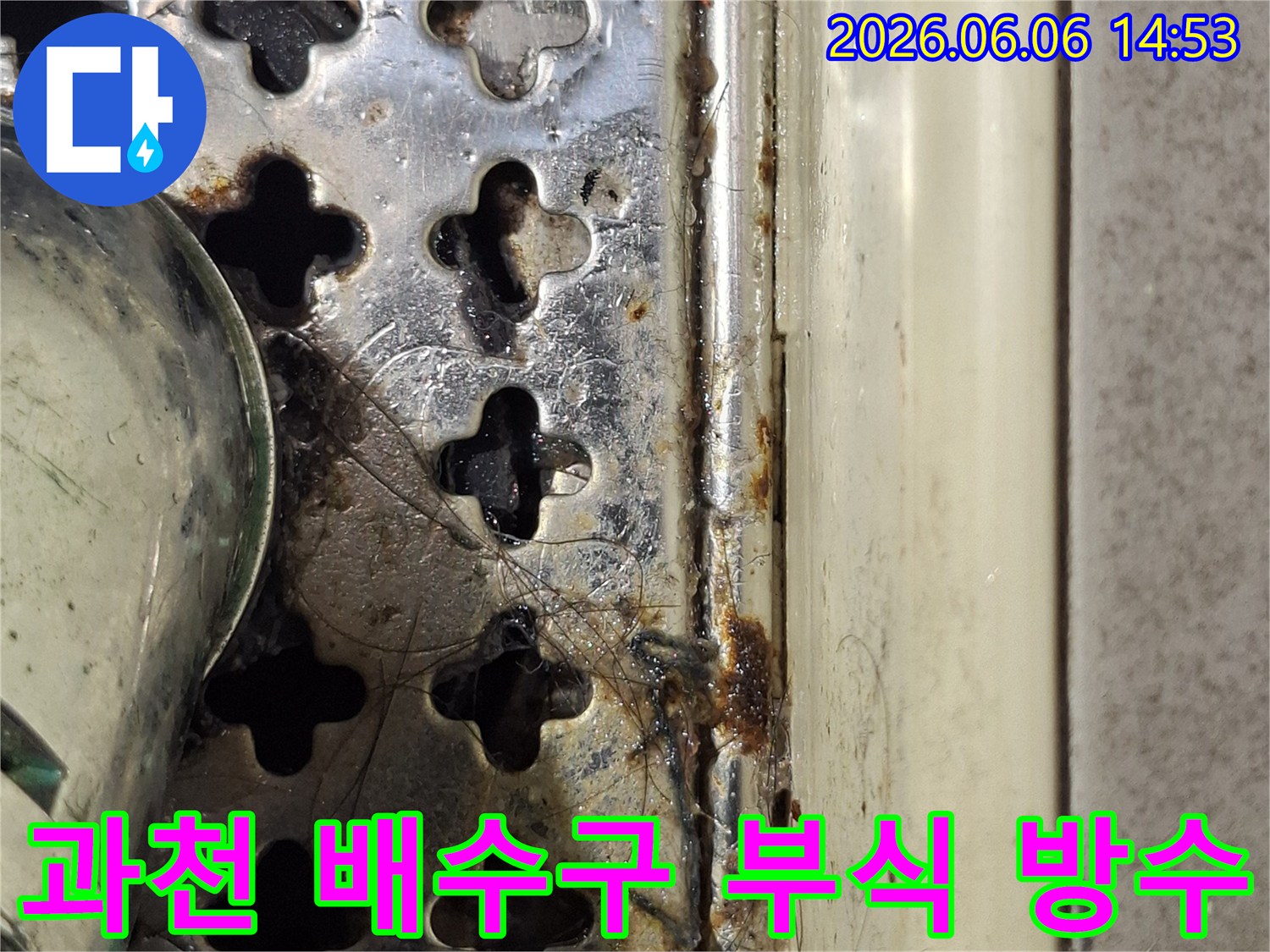 과천-욕실-배수구-주변의-심한-부식과-그로-인한-방수층-손상을-보여주는-사진입니다