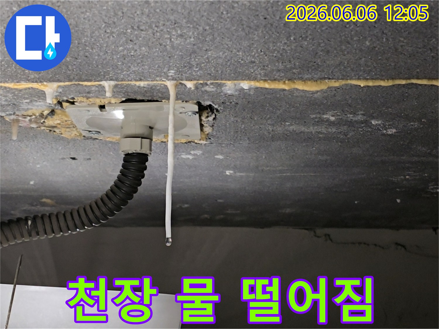 천장에서-물방울이-떨어지는-누수-피해-현장-모습