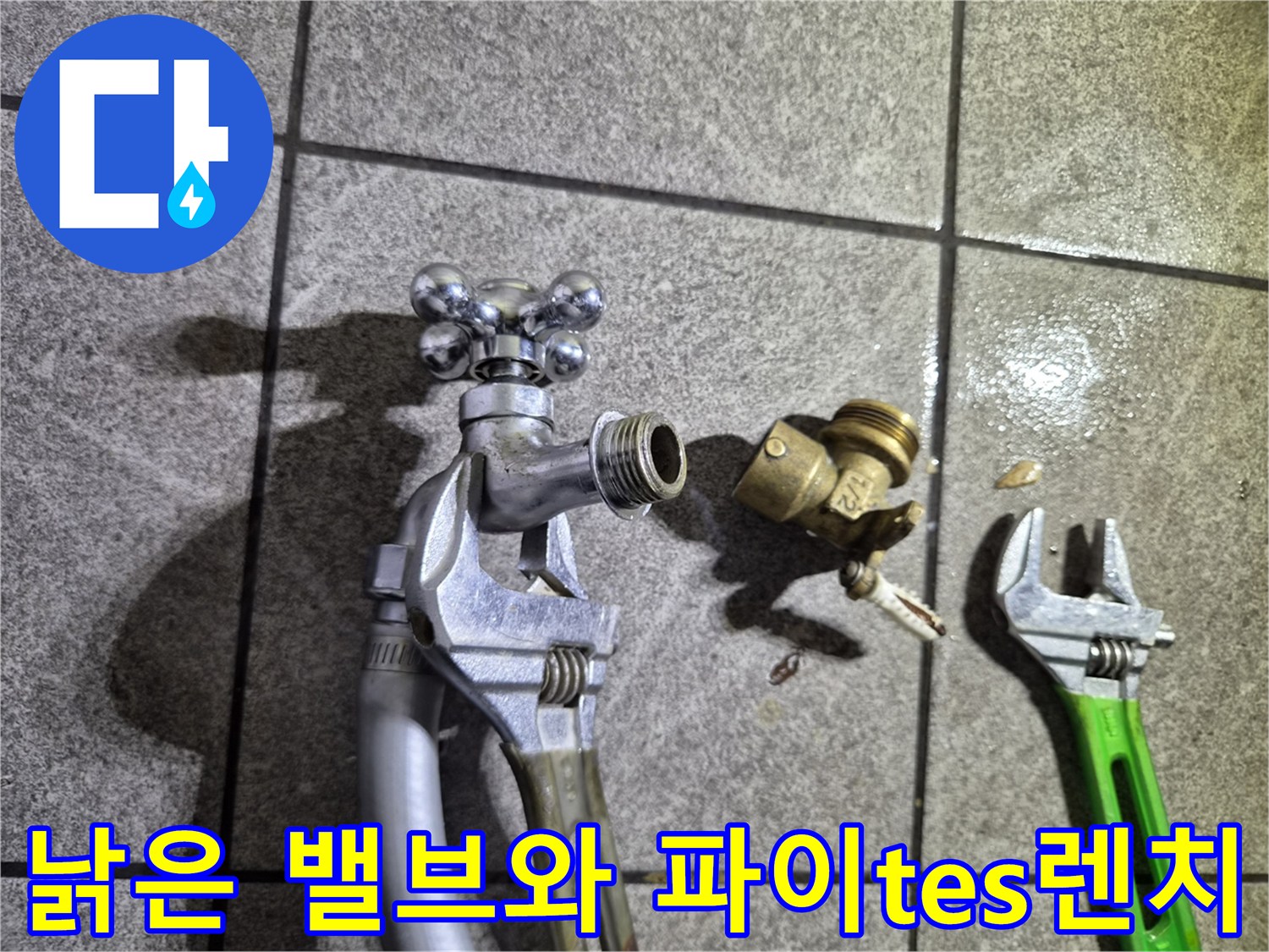 노후된-수도-밸브-및-배관-작업-도구