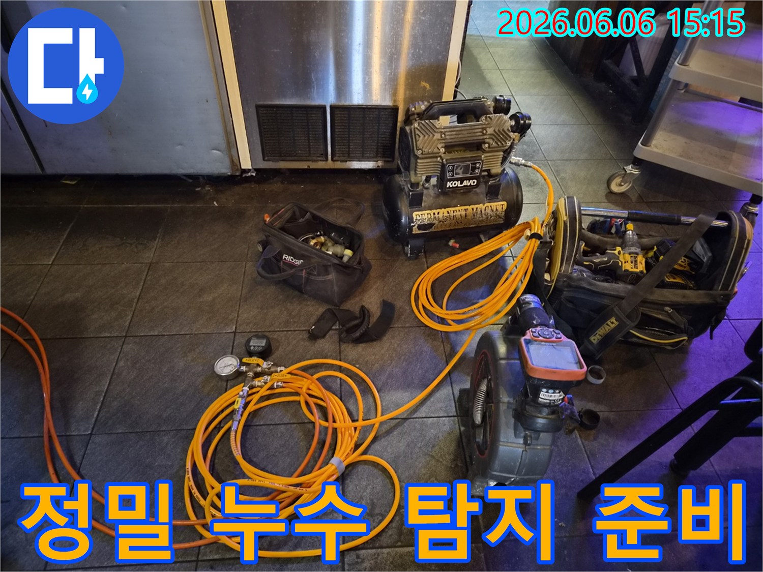 누수 원인을 찾기 위해-다양한 탐지 장비들이-현장에 배치된 상황-정확한 진단을 위한-초기 작업