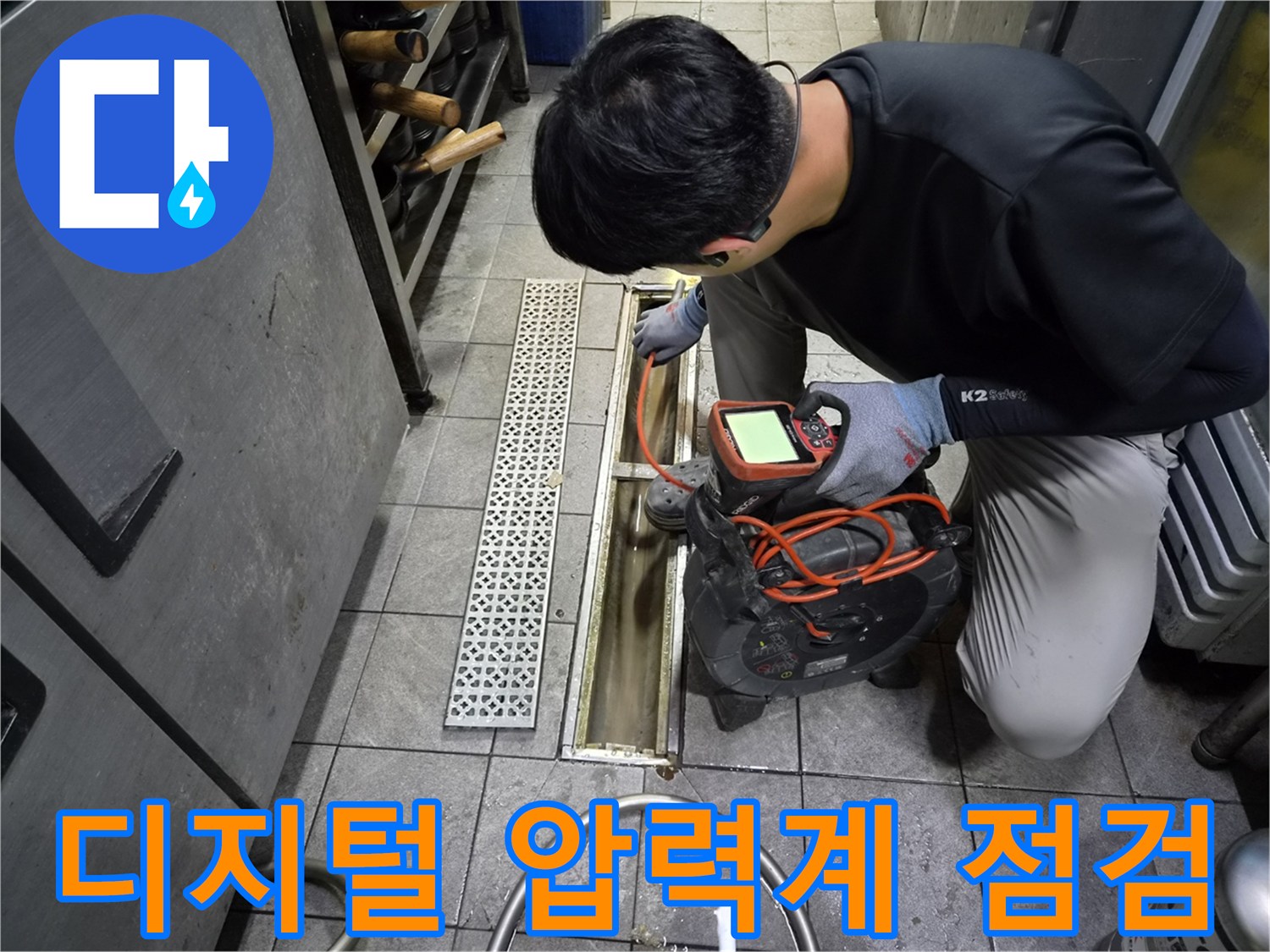 누수 지점 확인을 위해-디지털 압력계를 사용하는 모습