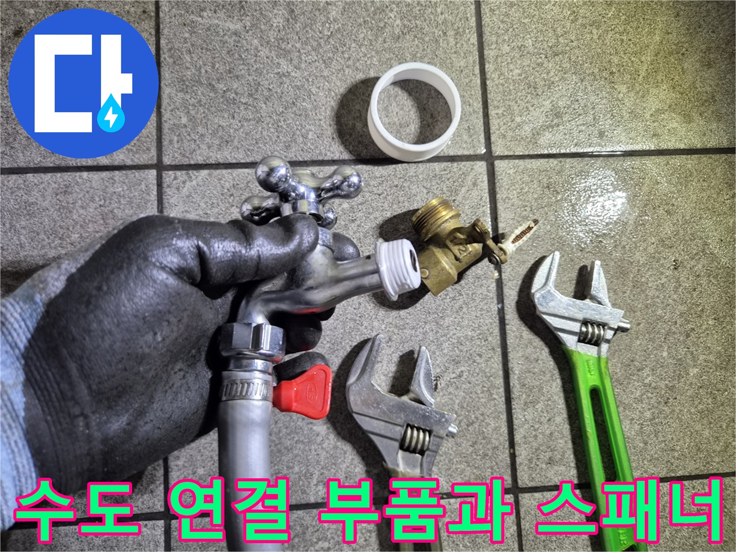 배관 교체용 밸브-작업용 공구 세트