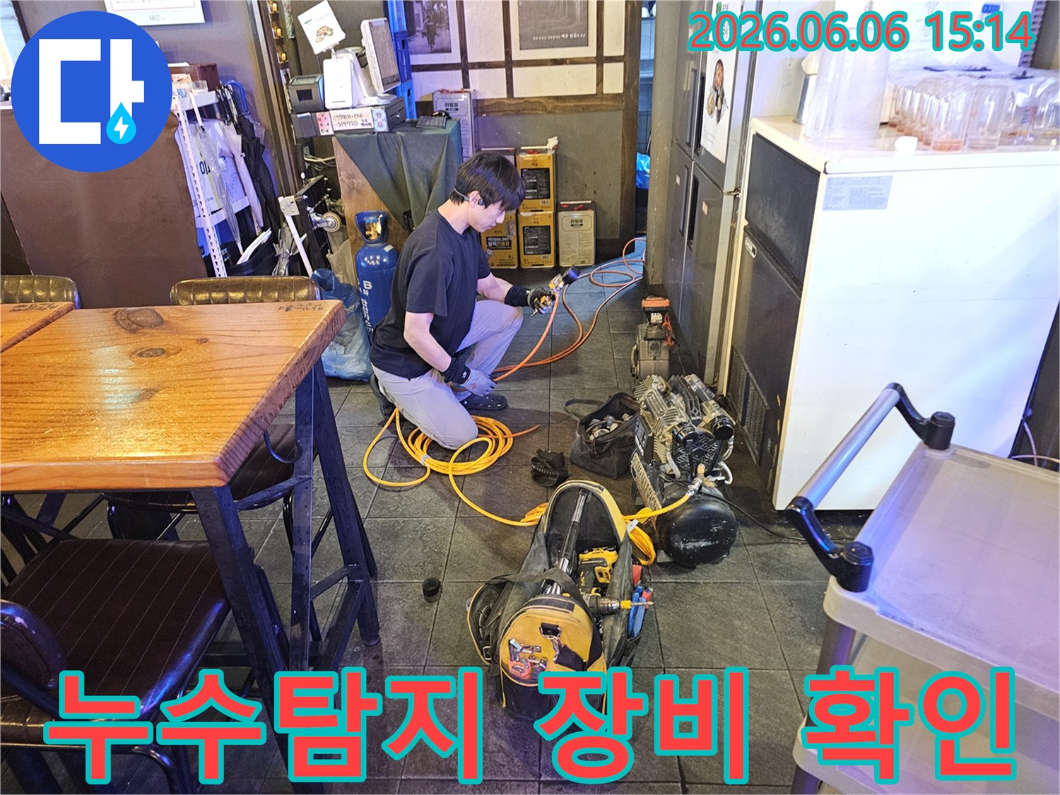 숙련된-기술자가-누수-현장에서-정밀-탐지-장비들을-확인하며-작업-준비를-하는-모습