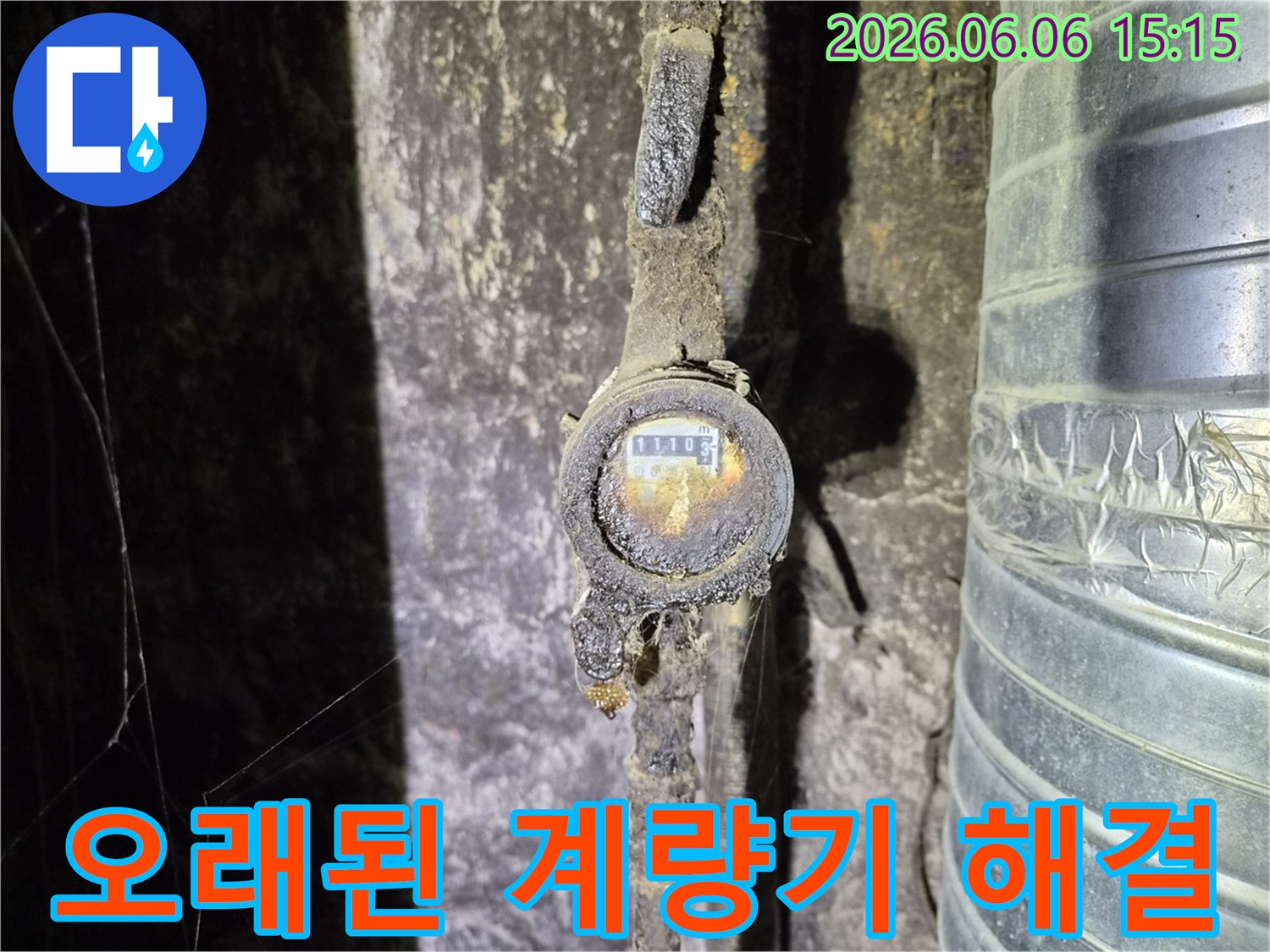 오랜 사용으로 인해 부식되고 오염된-수도 계량기 주변에서 발견된-누수의 흔적을 보여주는 사진으로-정확한 진단과 빠른 조치가 필요한 상황입니다