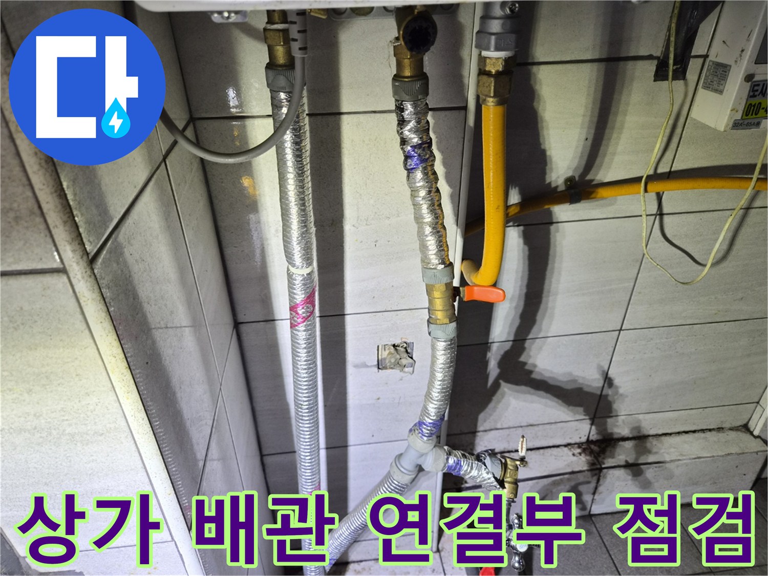 종로 상가 천장 내부-은박 보온재 배관 및 밸브 연결 상태