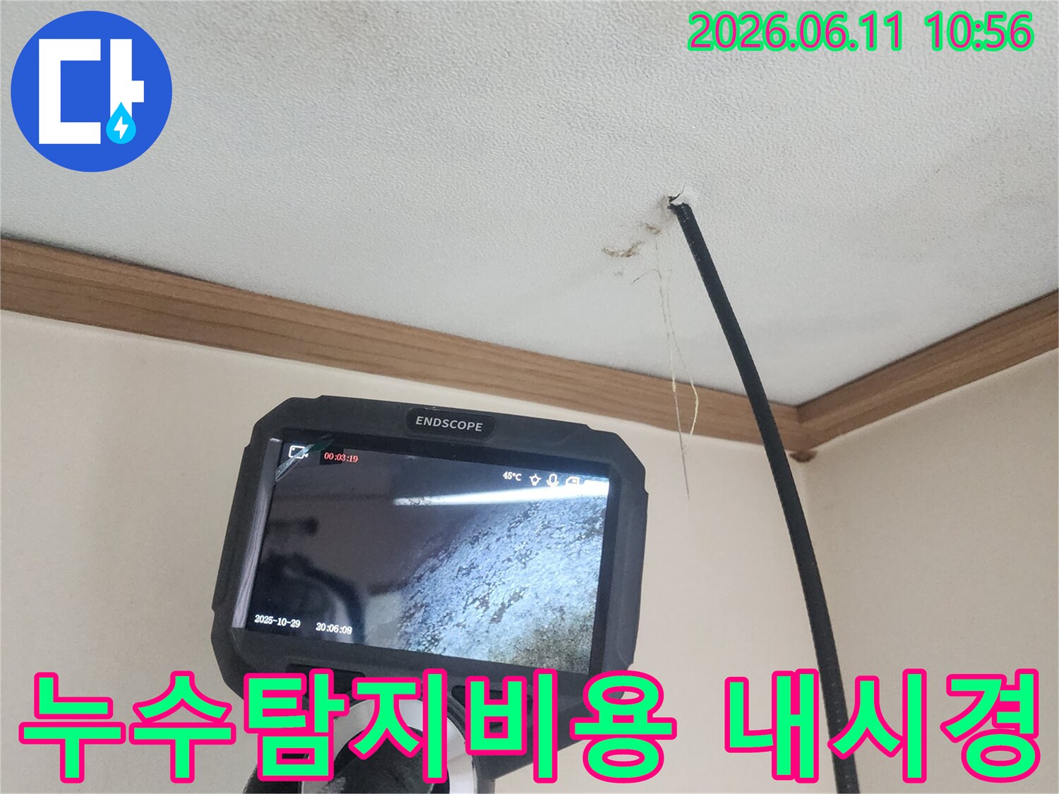 숨겨진-누수를-찾아내는-첨단-내시경-장비-사용-사례