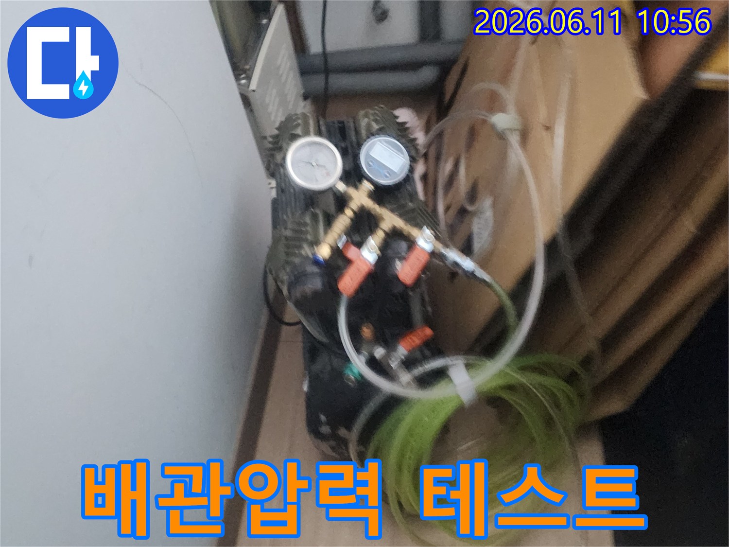정확한 누수 지점 파악을 위한-압력 테스트 장비가-작동 중인 사진입니다.
