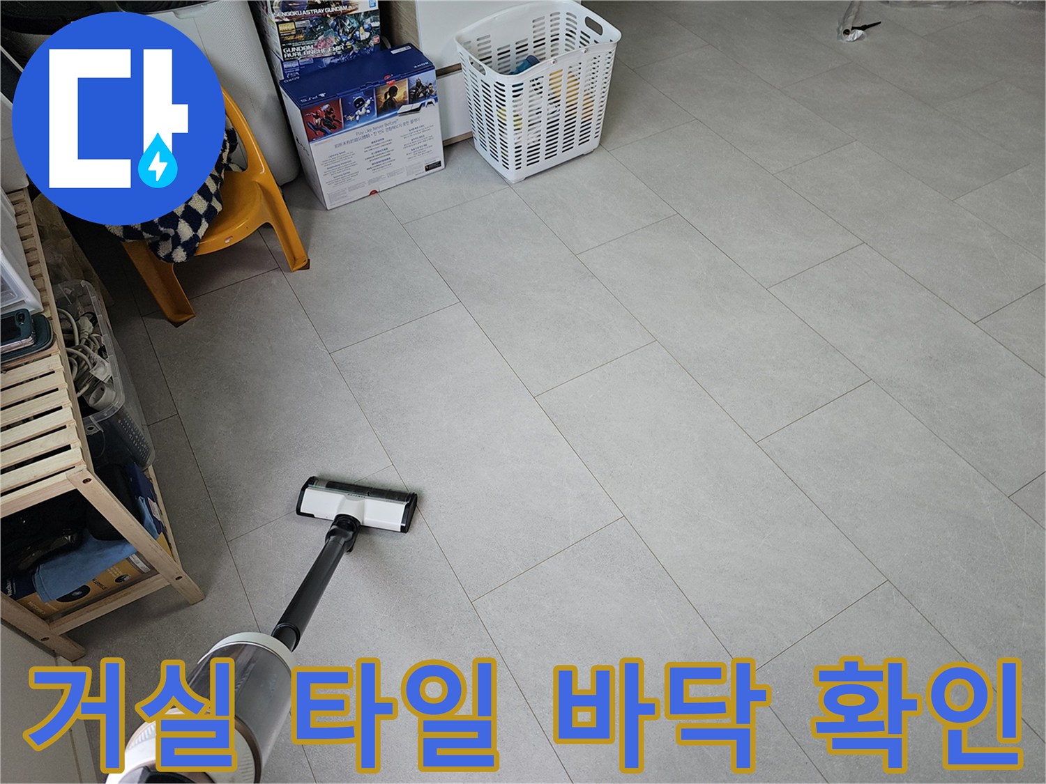 금천구-아파트-거실-바닥-타일의-누수-징후-확인