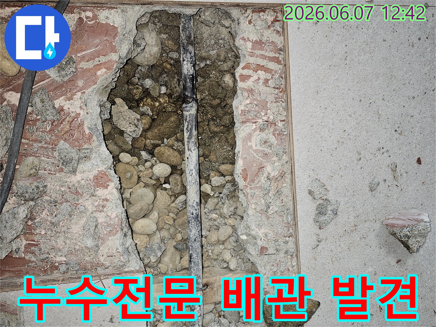 누수-전문가가-바닥을-개방하고-파손된-배관을-발견한-현장-사진