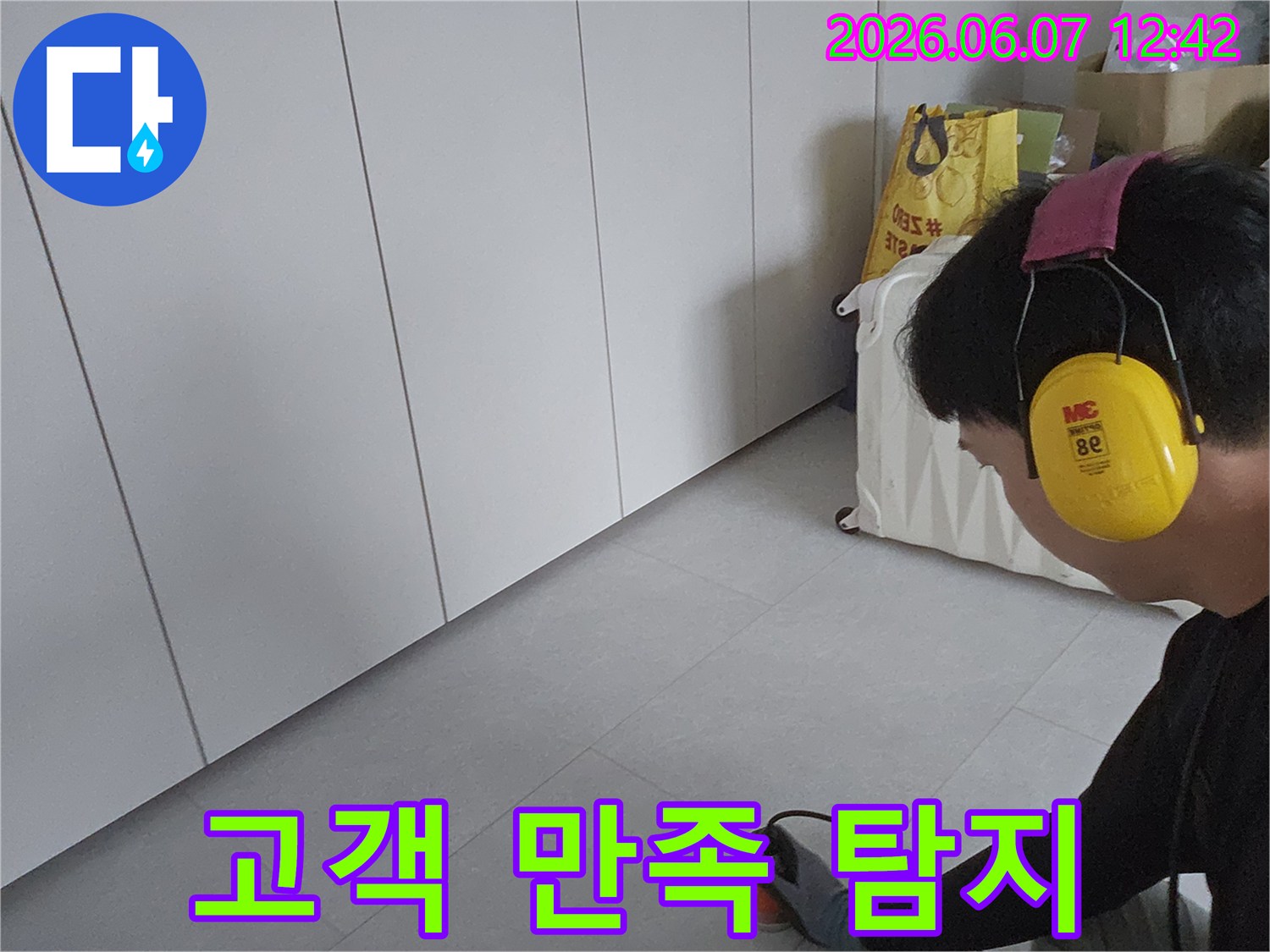 누수-전문가가-탐지-장비를-사용하여-누수-지점을-확인하고-고객-만족을-위해-최선을-다하는-모습