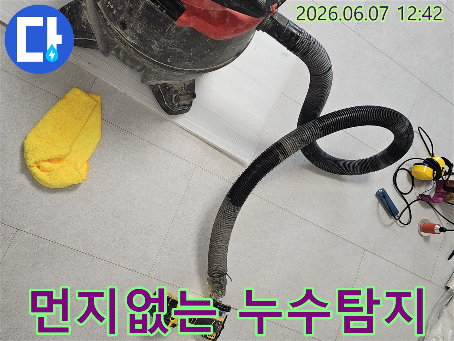 누수-탐지-및-보수-작업-중-발생하는-분진을-효율적으로-제거하기-위해-사용되는-진공청소기와-전동-공구-세트