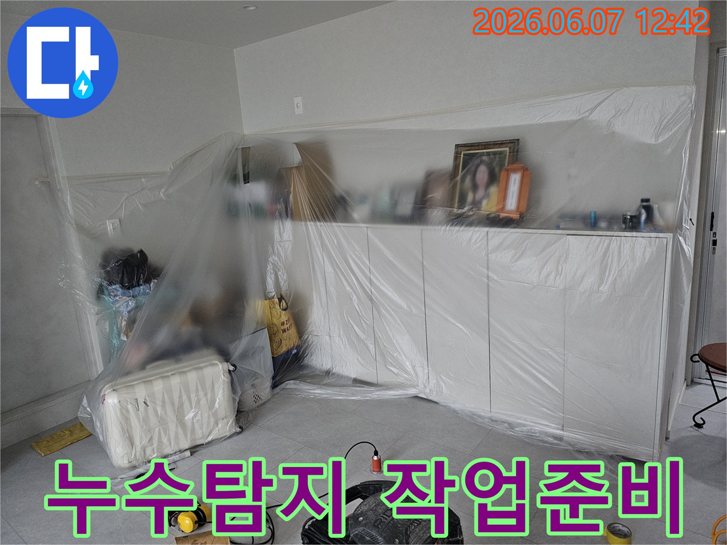누수-탐지-작업-시작-전-실내-가구-보호와-탐지-장비-세팅-현장-모습