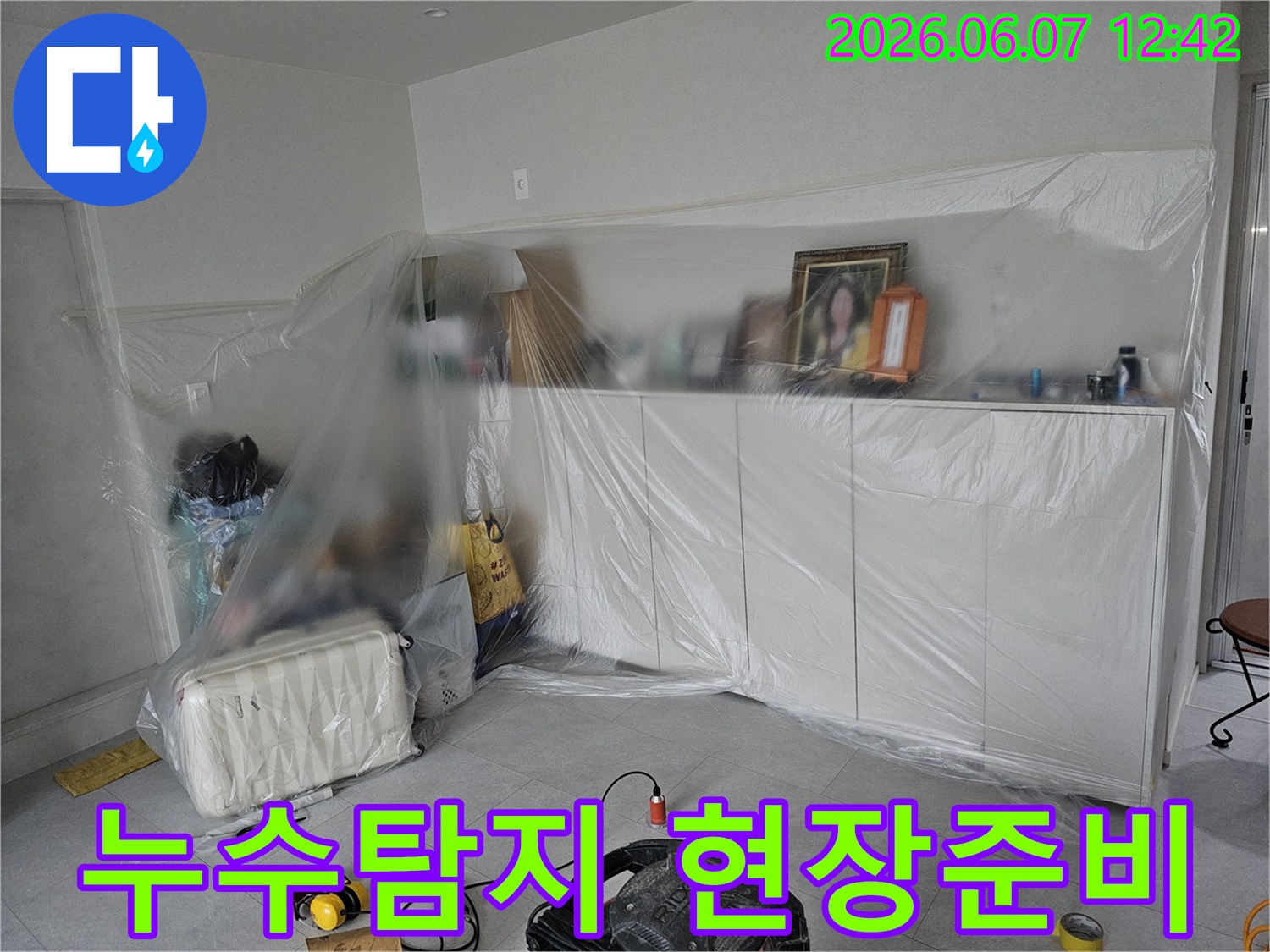 누수-탐지-작업-전-실내-가구-보호-및-탐지-장비-설치-완료-현장