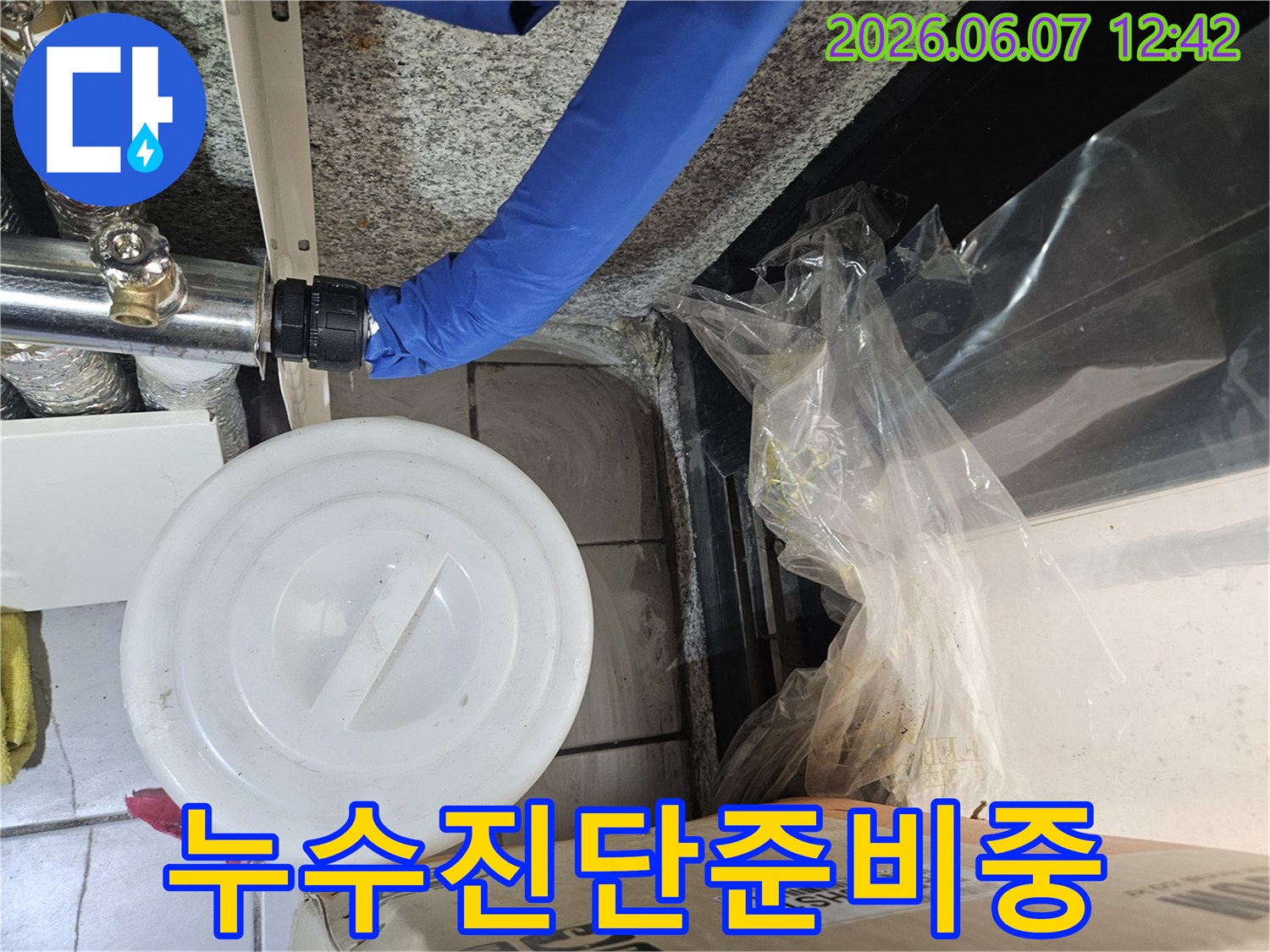 고양시 일산동구 아파트 누수 현장에서-베란다 누수 진단을 위한-장비 준비 모습입니다