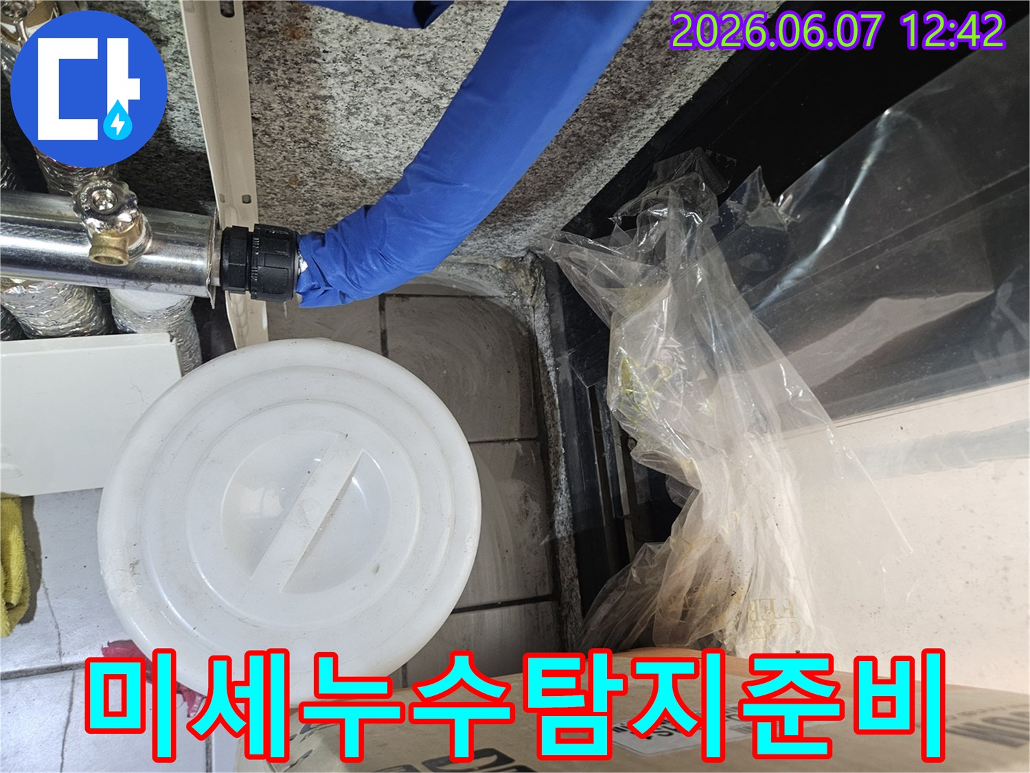고양시 일산동구 정발산동 누수 현장에서-미세 누수 탐지를 위한-장비 준비 과정입니다