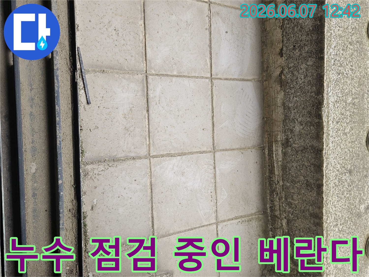 누수-진단을-위해-촬영된-베란다-바닥-전체-모습