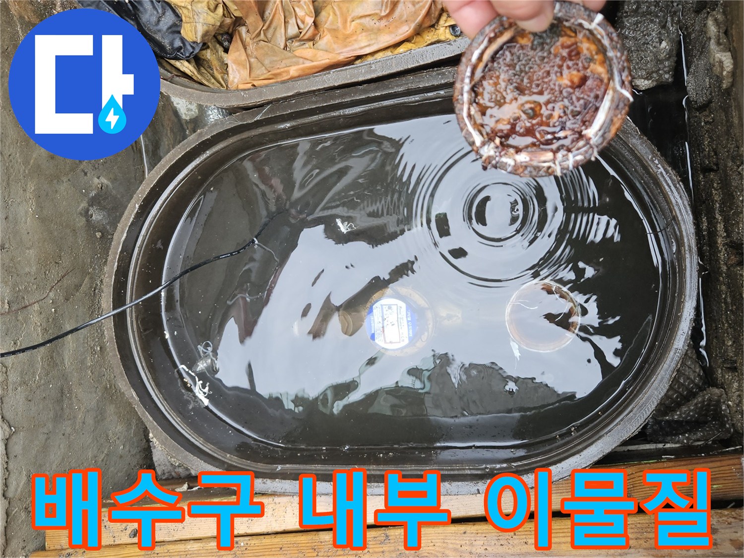 슬러지가 쌓인-집수정 배수 거름망 현장