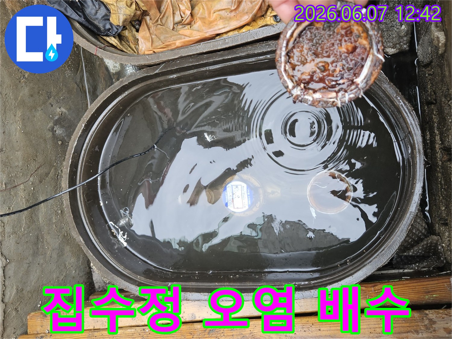심하게-오염된-집수정-물과-부식된-뚜껑-배수-불량-원인-정밀-분석-현장