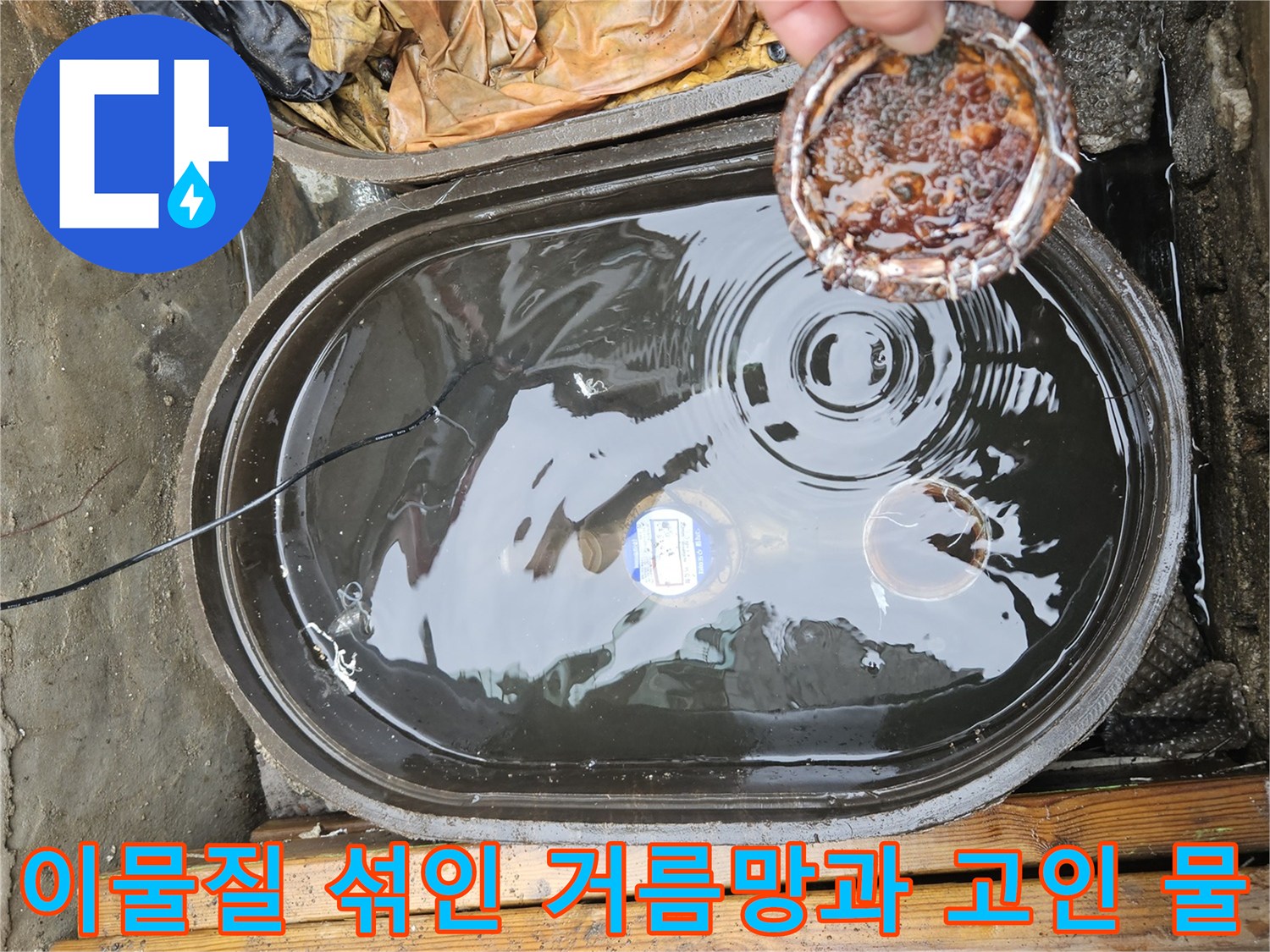 오염물이-묻은-거름망과-고여있는-배수구-물