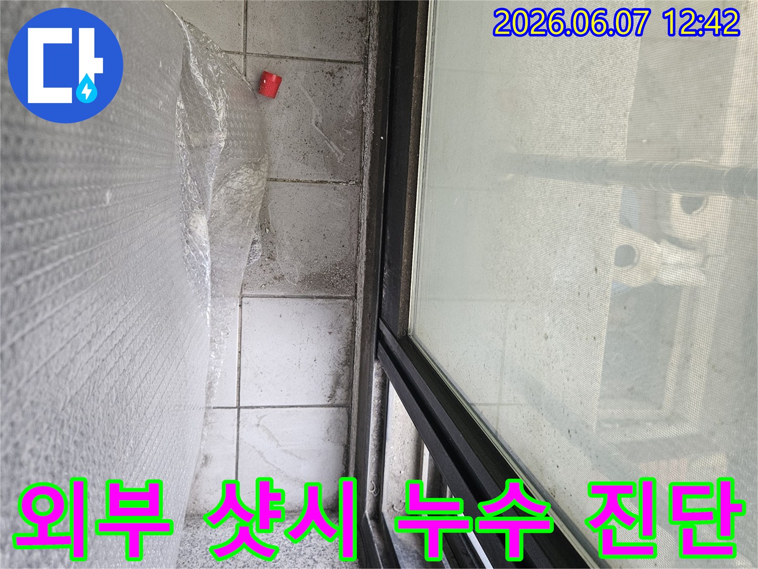 이 이미지는-외부 샷시 주변에서 발생한-누수 문제를 정밀 진단하고-보양 작업을 진행하는 현장입니다