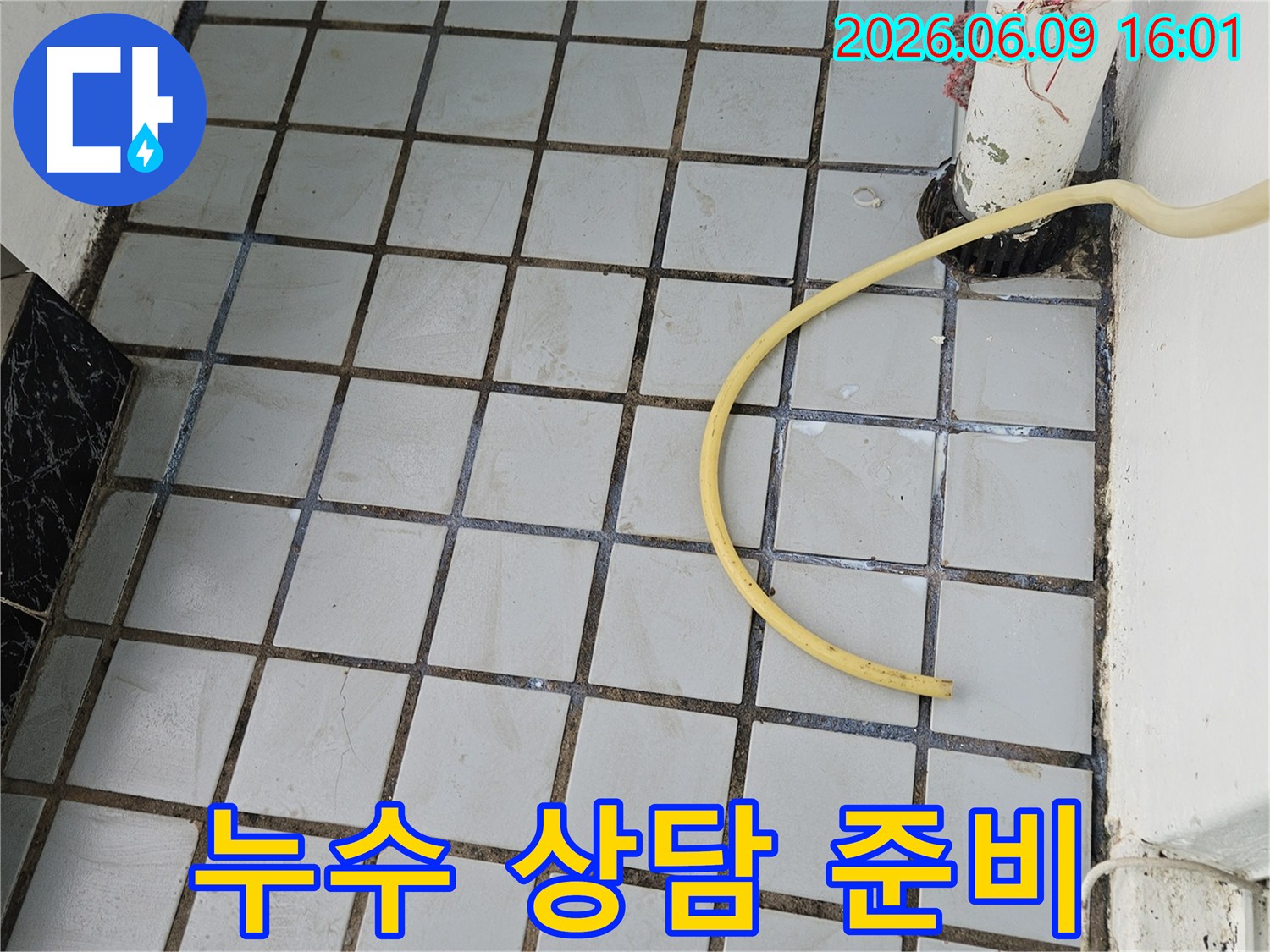 누수 문의에-대한-정확한 해결책을-제시하기 위해-탐지 장비를-준비하는-전문가의 모습입니다