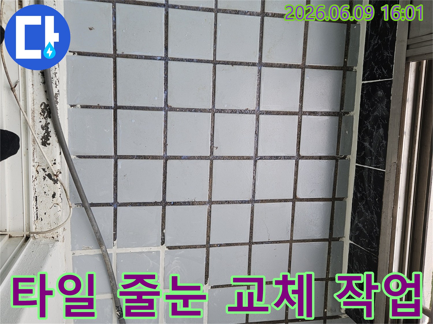 누수-발생-후-타일-줄눈-교체-작업-과정