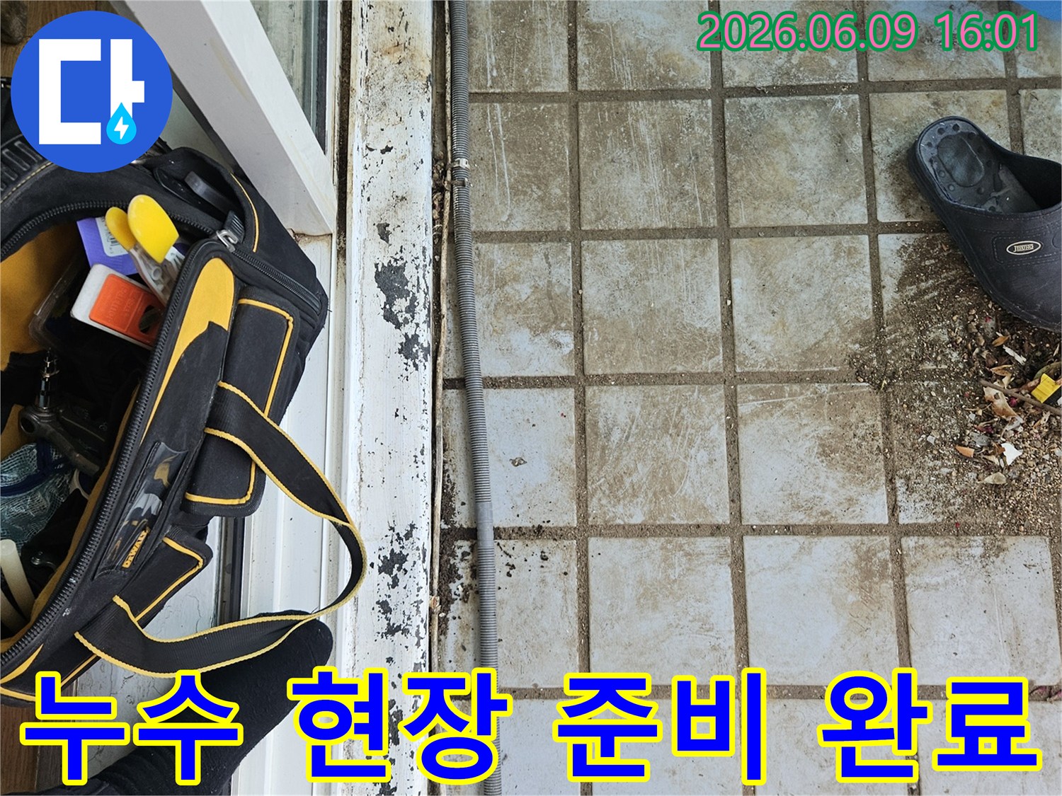 누수 전문 엔지니어가-현장에 방문하여-작업을 위한-장비를-준비 완료하고 있는 모습입니다