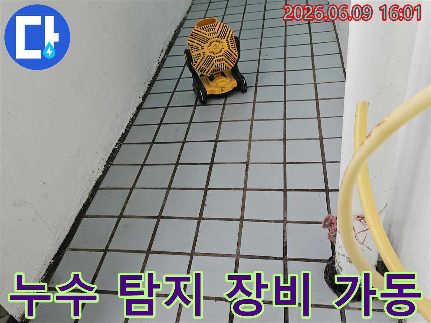누수 탐지 및 건조를 위해-전문 장비를 설치하고-작업하는 현장