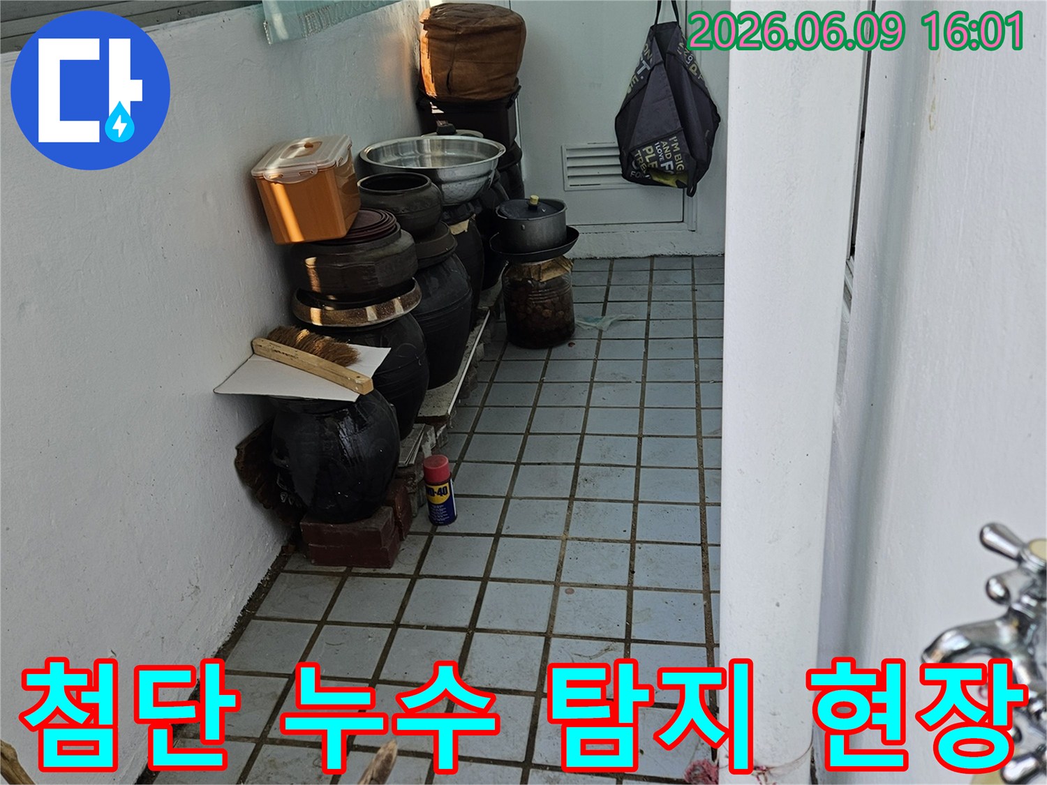 의정부 한신아파트 베란다에서-첨단 장비를 활용하여-숨겨진 누수를 탐지하는 모습