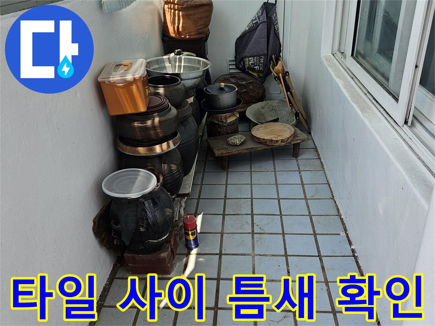 의정부 현장 베란다 타일 줄눈 부위 상세 사진