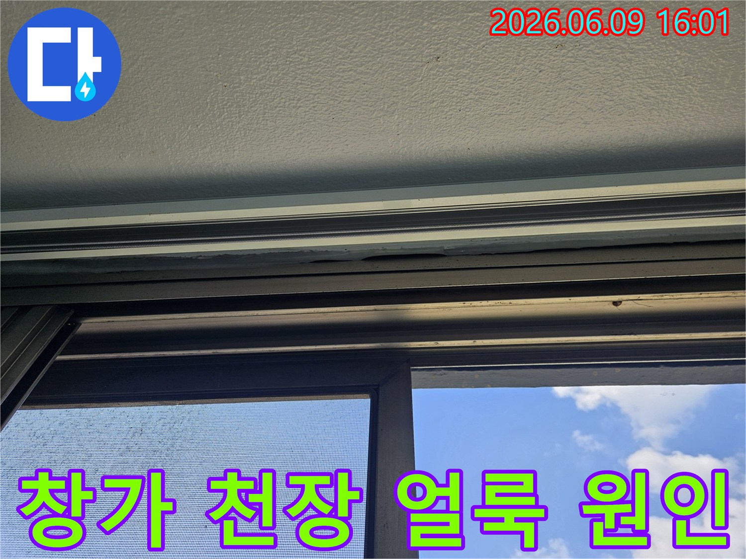 창가-천장에-발생한-얼룩은-장기간-누수로-인한-피해를-보여줍니다