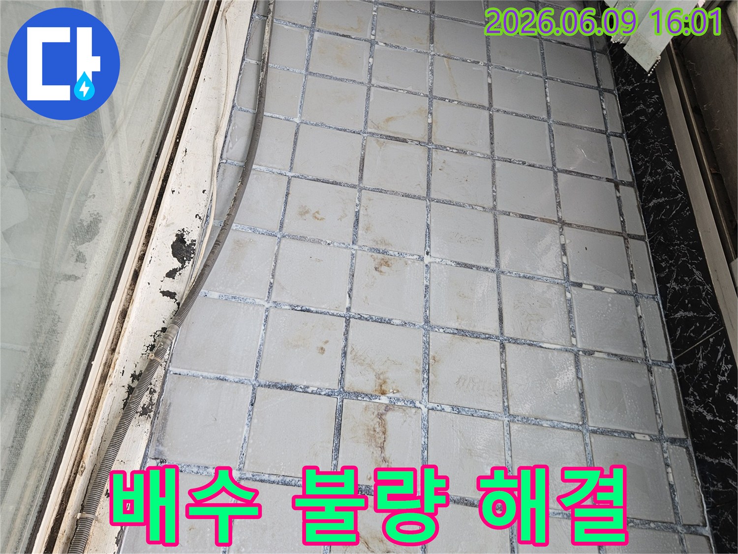 타일 줄눈 사이로-스며든 물로 인한-오염과 변색이 심각한 상태