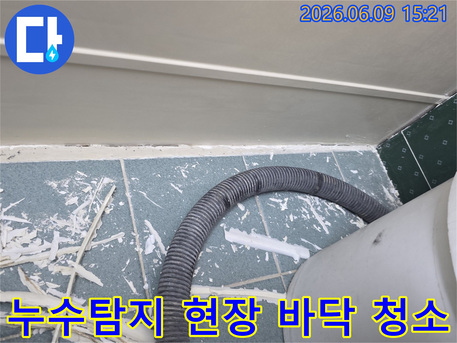 누수-공사-중-바닥-청소-작업을-위한-호스-설치-모습
