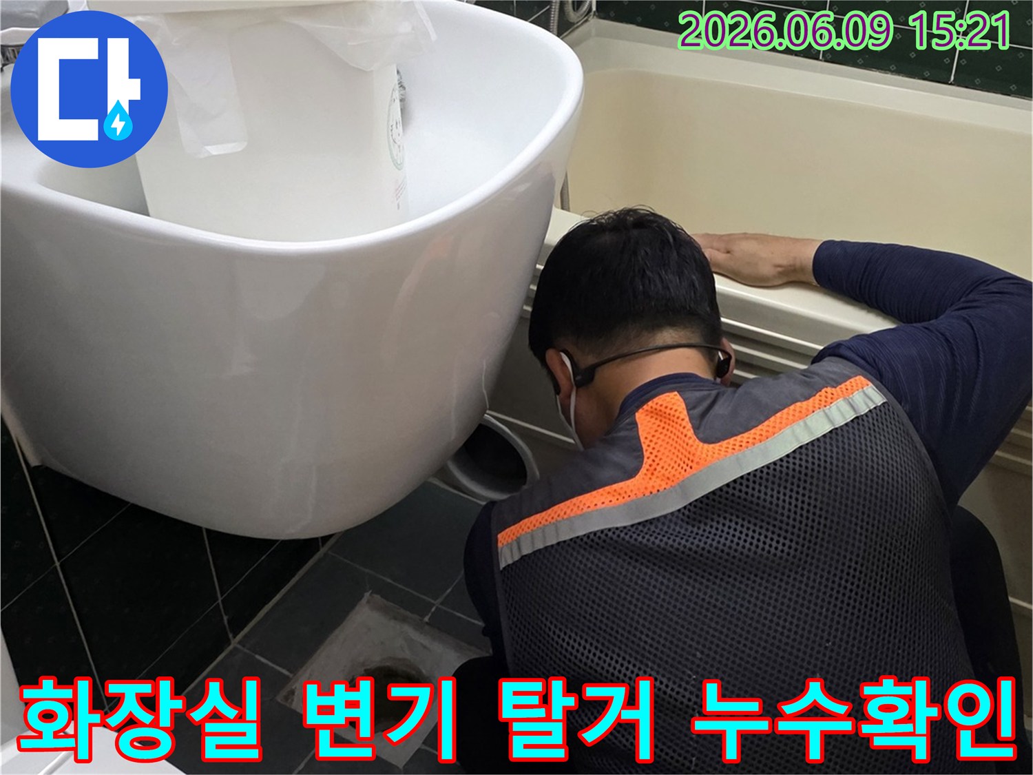 누수-전문가가-화장실-변기를-탈거하고-바닥-누수-원인을-꼼꼼히-확인하는-과정