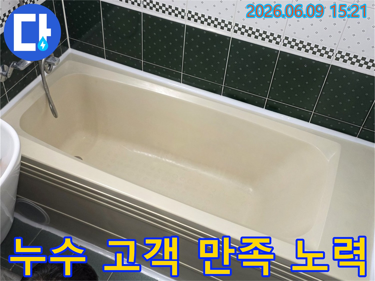 동두천-부영아파트-욕실에서-누수-전문가가-고객-만족을-위해-욕조-주변을-세심하게-점검하는-모습