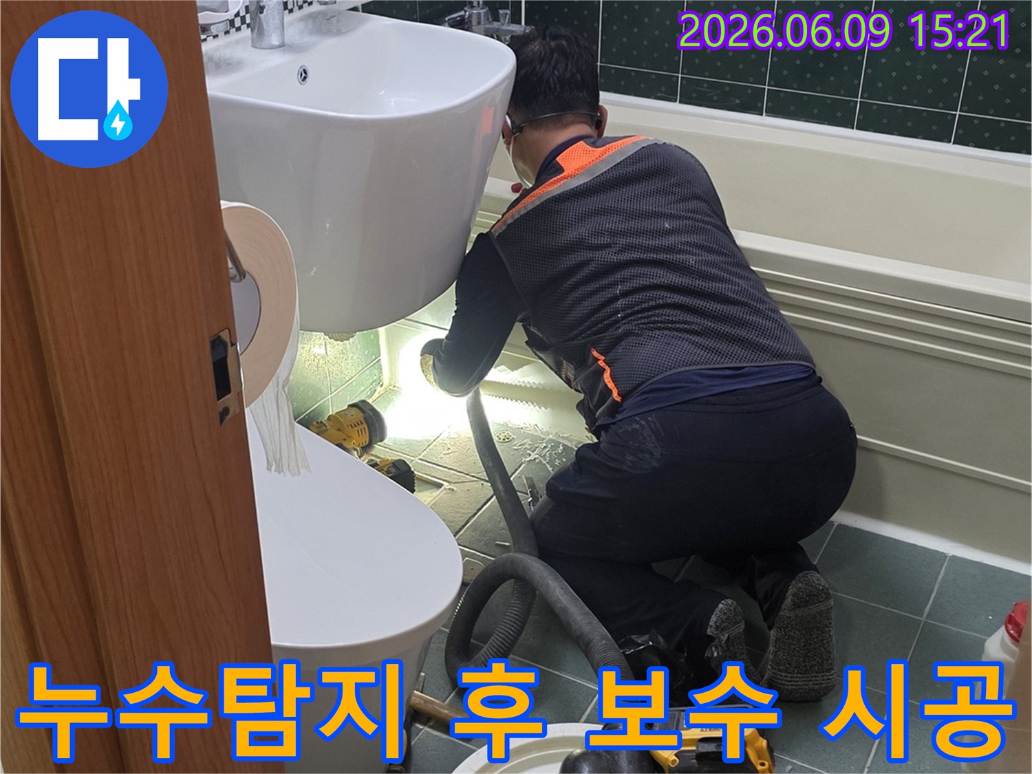 동두천-생연동-아파트에서-전문가가-누수탐지-후-완벽한-보수를-위해-준비하는-현장