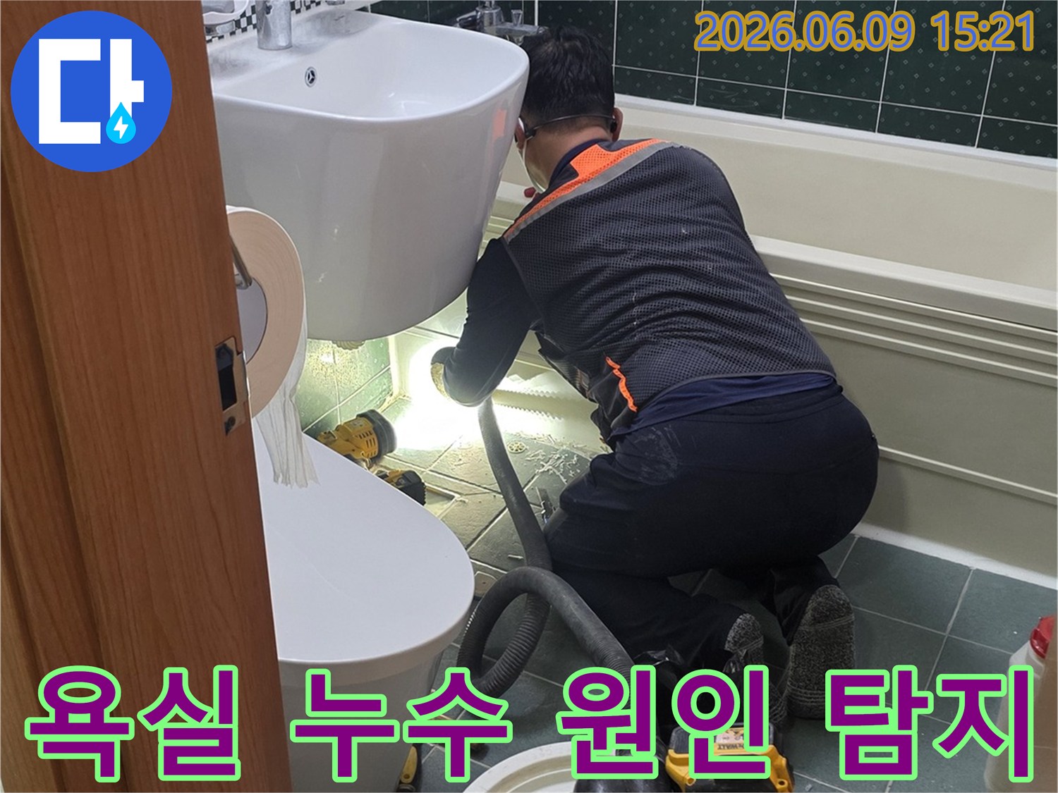 동두천-아파트-욕실에서-전문가가-누수-원인을-찾기-위해-집중적으로-확인하는-장면