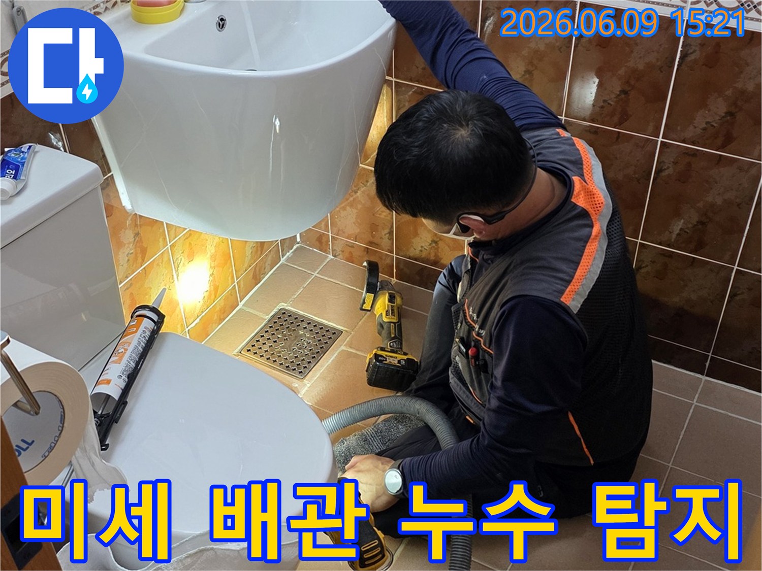 동두천-아파트-화장실에서-누수-전문가가-첨단-장비로-미세한-배관-누수를-탐지하는-장면