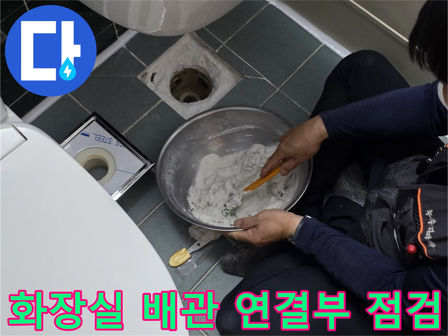바닥 타일 사이의-배관 결함을-찾기 위해-엔지니어가 확인 중입니다