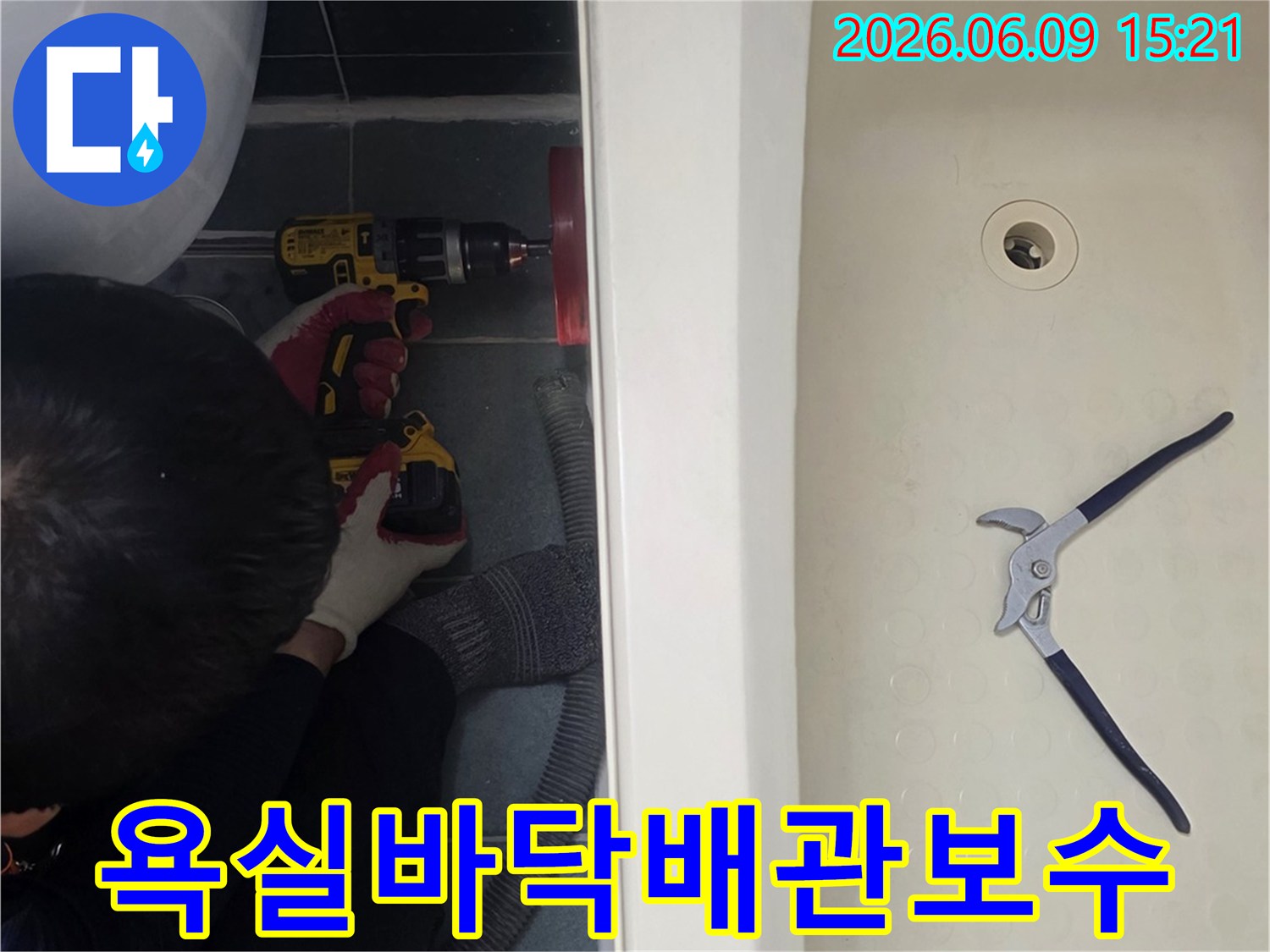 욕실-바닥-배관-누수-문제를-해결하기-위한-전문-기술자의-정확한-파쇄-및-보수-작업