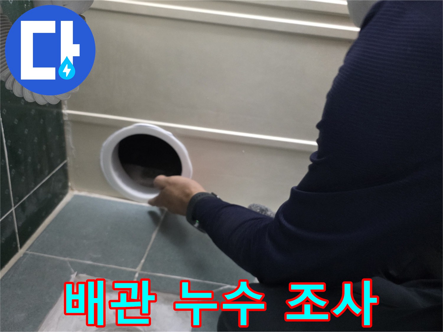 천장 내부-배관 연결 부위를 면밀히 관찰하는 작업자