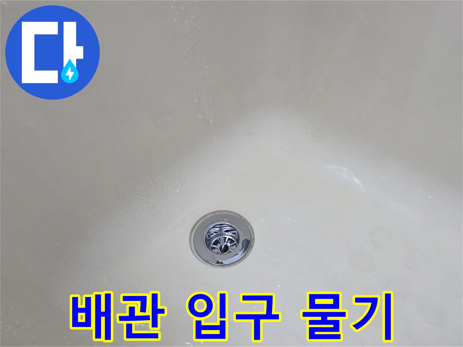 하수구-입구-주변의-젖은-모습