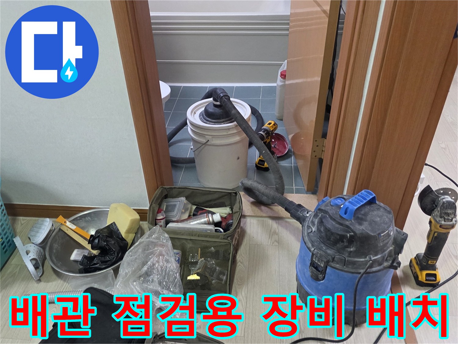 현장에 준비된 산업용 청소기와 공구 가방
