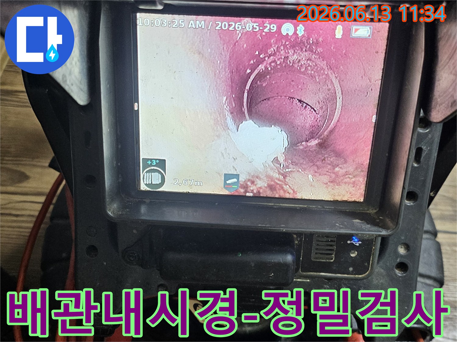 누수 검사를 위해 배관 내부를 내시경 카메라로 정밀하게 확인하는 모습입니다.